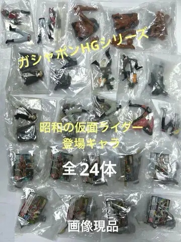 반다이 가샤폰 HG 시리즈 가면라이더 쇼와의 가면라이더 외 다수! 24개