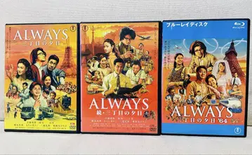 ALWAYS 삼쵸메의 석양 DVD Blu-ray 전권 세트