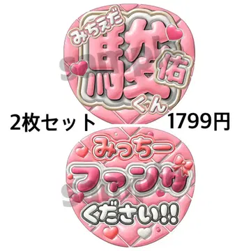 당일 발송! 나니와단시 미치에다 슌스케 부채 문자 2장 세트 통통한 느낌
