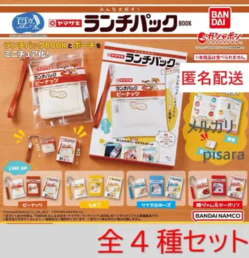 야마자키 런치 팩 BOOK 콩 가챠 도서 전 4종 가챠
