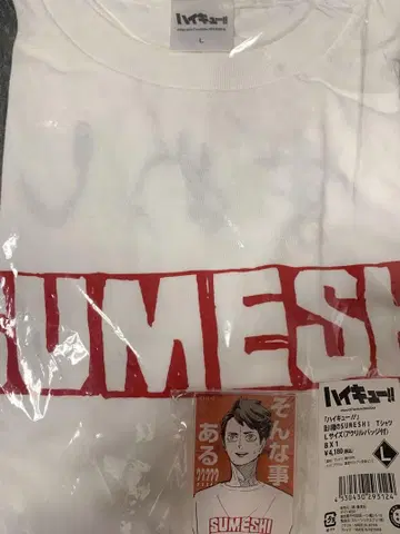 하이큐 오이카와 토오루의 SUMESHI 티셔츠 L 사이즈