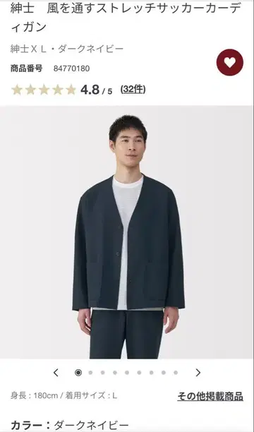 MUJI 스트레치 축구 가디건 L 다크 네이비