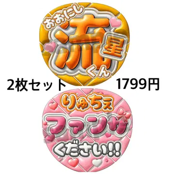 당일 발송! 나니와단시 오니시 류세이 부채 문자 2장 세트 통통한 느낌
