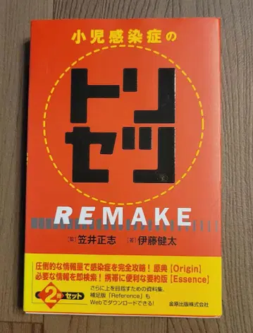 소아 감염증의 사용 설명서 리메이크