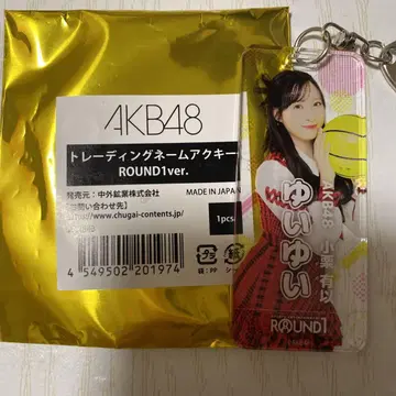 AKB48 오구리 유이 트레이딩 네임 아크링 키링 라운드 원 1 콜라보