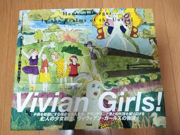 헨리 다거, 비현실의 왕국 Vivian Girls!