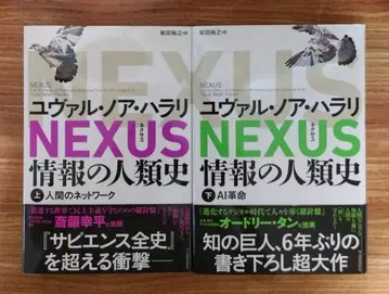 NEXUS : 정보의 인류사. 상, 아래 세트