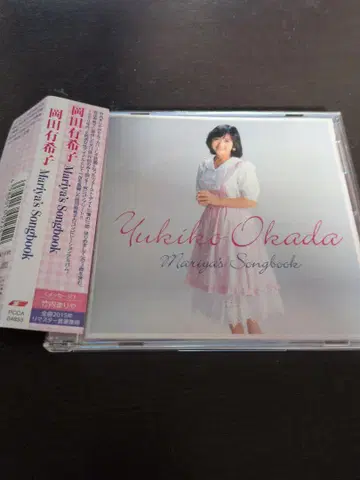 오카다 유키코 Mariya's Songbook