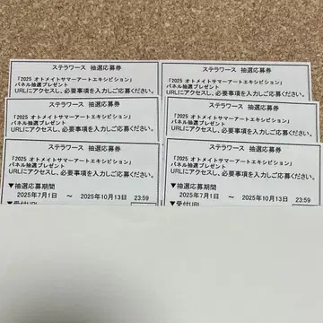 스텔라워스 패널 응모권 오토메이트 한정 세트
