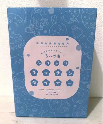 치이카와 (먼작귀) 첫 구매 럭셔리 에디션 혜택 후리후리 주방 타이머