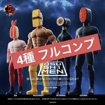 오스시멘 4종 컴프 가챠 가샤폰 타마고야키멘 외