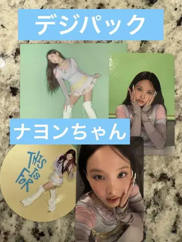 TWICE THIS IS FOR 디지팩 나연