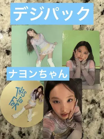 TWICE THIS IS FOR 디지팩 나연