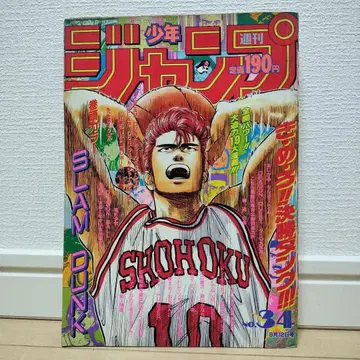 주간 소년 점프 34호 SLAM DUNK 1991년