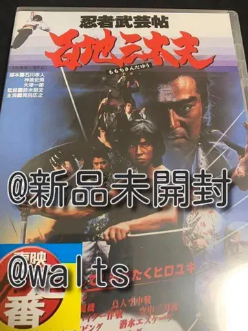 닌자 무예첩 백지 산타 [DVD]