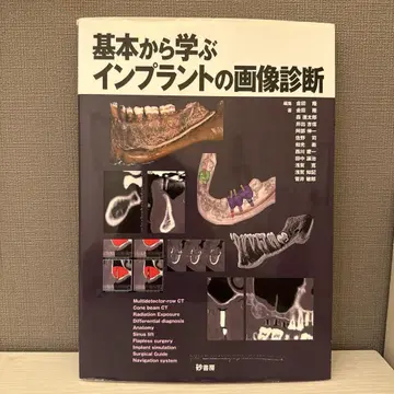 기본부터 배우는 임플란트 이미지 진단