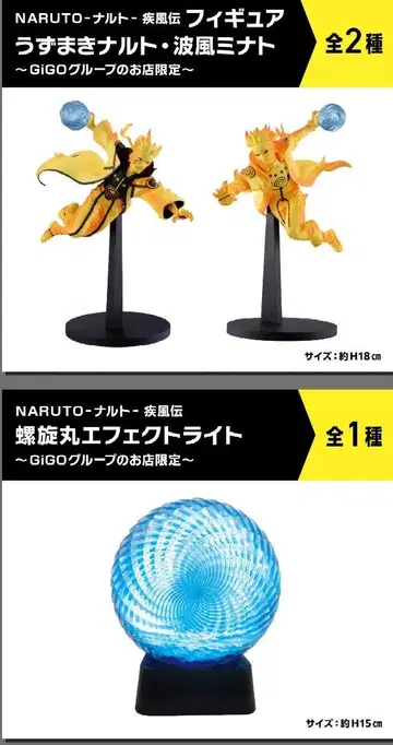 GIGO 한정판 NARUTO 나루토 미나토 나선형 이펙트 라이트 세트