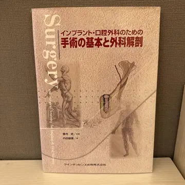 임플란트 및 구강외과를 위한 수술의 기본 및 외과 해부학