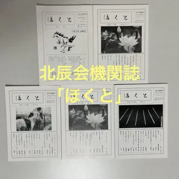 호쿠토 제1호부터 제8호까지 북진회