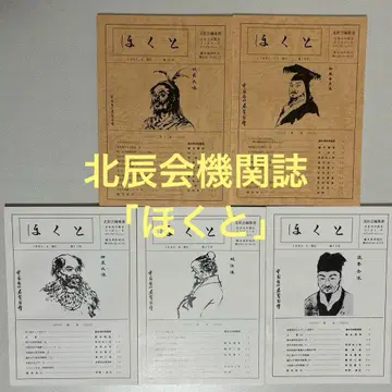호쿠토 제9호~제13호 북진회