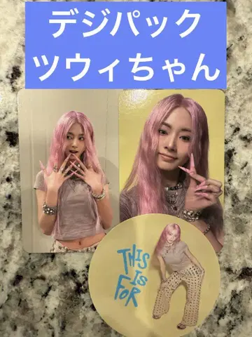 TWICE THIS IS FOR 디지팩 츄이짱