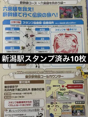포켓몬 메가 스탬프 랠리 2025 니가타 역 스탬프 10장 세트