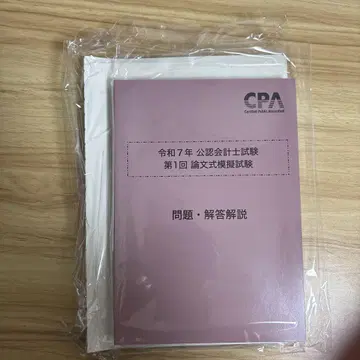 CPA 공인회계사 시험 모의고사, 최종 모의고사 3회분