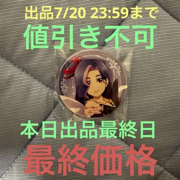 러브 라이브 Connect the Stars 캔뱃지 히가시 마오