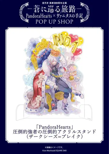 PandoraHearts 압도적인 강자의 압도적인 아크릴 스탠드 블레이크