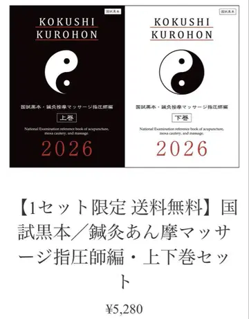 국가시험 블랙북 침구 마사지 지압사 2025