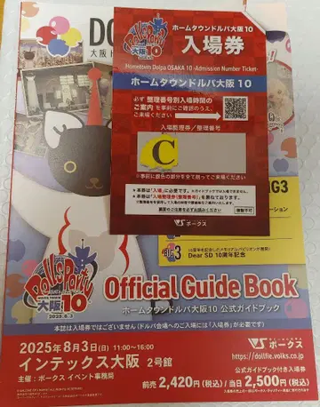 돌파 공식 가이드북 포함 입장권 가이드북 오사카 보크스 C