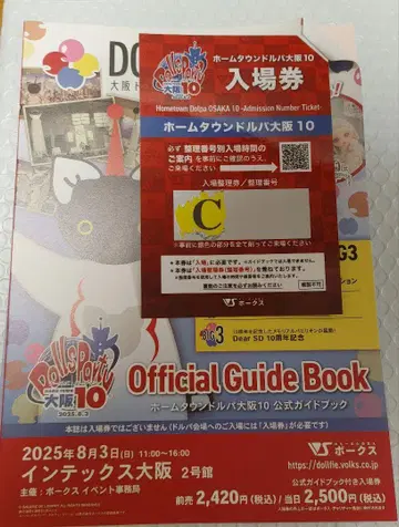 돌파 공식 가이드북 포함 입장권 가이드북 오사카 보크스 C