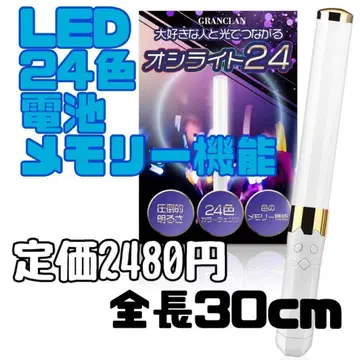 새상품 응원봉 콘서트 LED 24색 메모리 기능 덕질 경량 긴