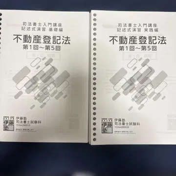 법무사 필기 연습 문제집 기초편, 실전편