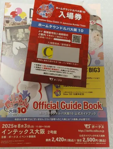 돌파 공식 가이드북 포함 입장권 가이드북 오사카 보크스 C