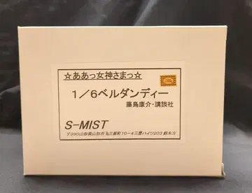 S-MIST 1/6 벨단디