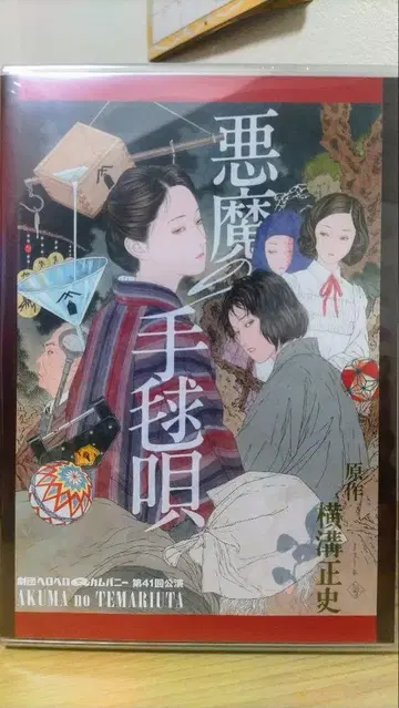 헤로헤로 Q 컴퍼니 제41회 공연 악마의 손바닥 노래