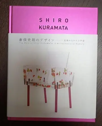 SHIRO KURAMATA 디자인 작품집