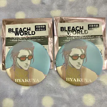 BLEACH WORLD 매트 캔뱃지 후목 시라야 2개
