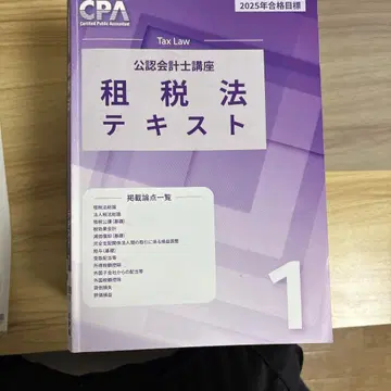 CPA 세법