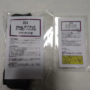 IXA 90mm 오프셋 카본 핸들 핸들 지퍼 골드