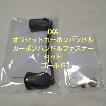 IXA 90mm 오프셋 카본 핸들 핸들 지퍼 골드