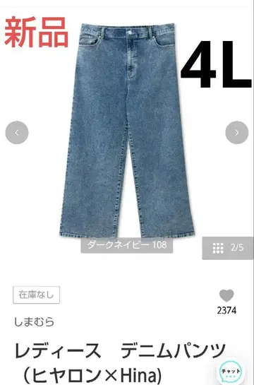 시마무라 여성용 데님 팬츠 데님 팬츠 히야론 Hina 4L