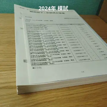 이토 주쿠 TKC 2024년 사법시험 전국 통일 모의고사