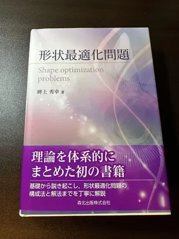 모양 최적화 문제 Shape optimization problems