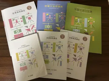 의료 사무 강좌 1-3권 학습 서포트집 시험 대책 문제집 U-CAN