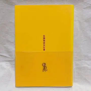 사토 마사히코 전 업무