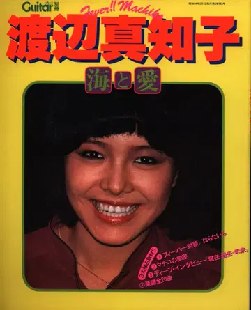기타 책 별책 와타나베 마치코 바다와 사랑
