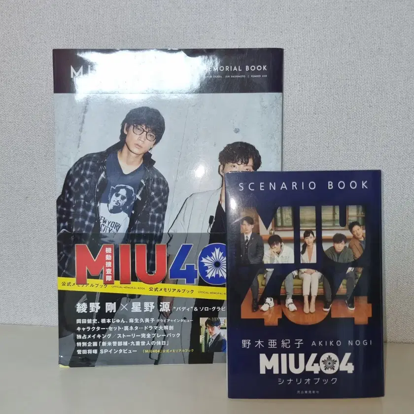 MIU404 Memorial Book/Scenario Book Bulk on Bunjang Global Site.