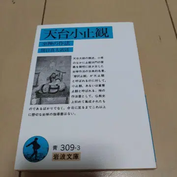 천태 소지관 좌선 의식